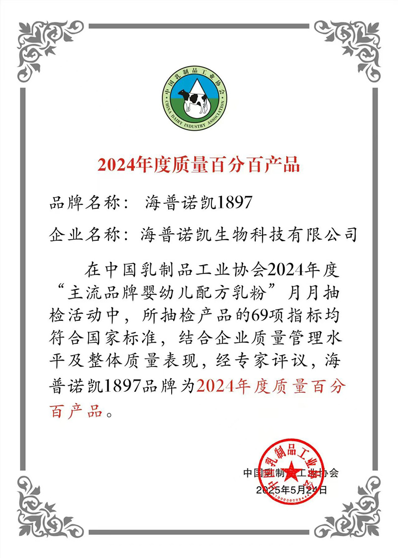 2024年度质量百分百产品