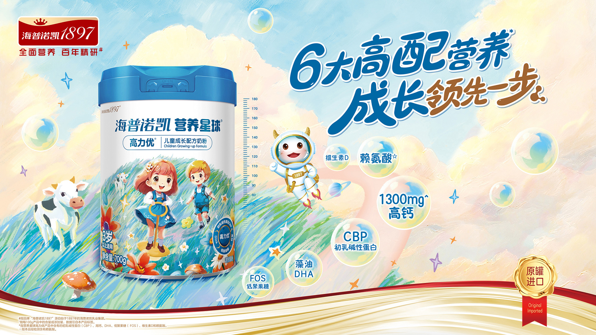 营养星球高力优