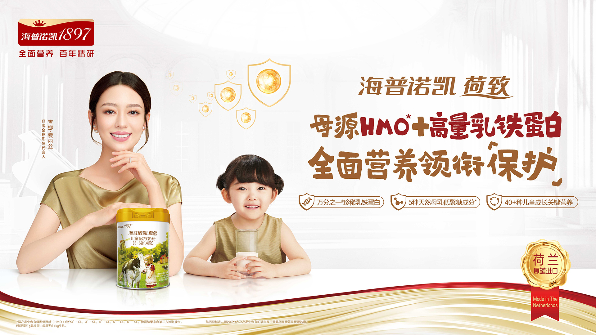 荷致4段儿童奶粉