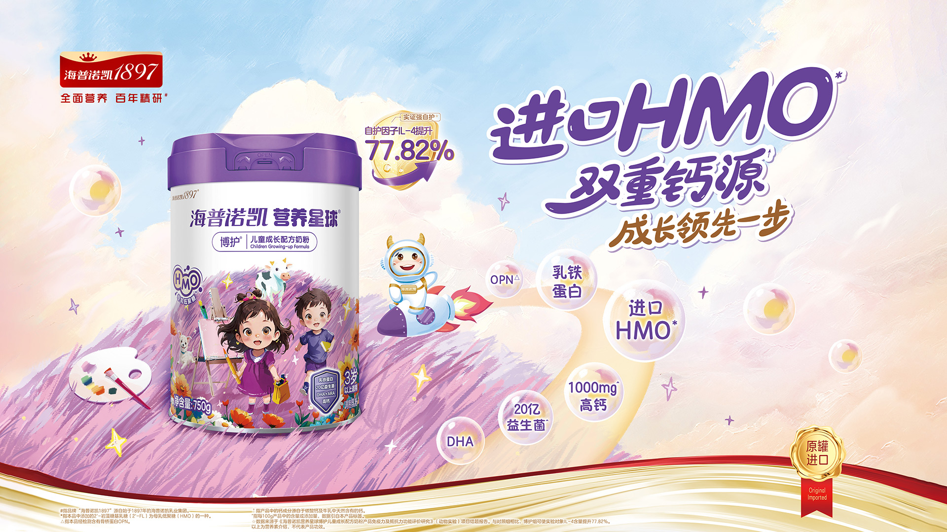 营养星球博护
