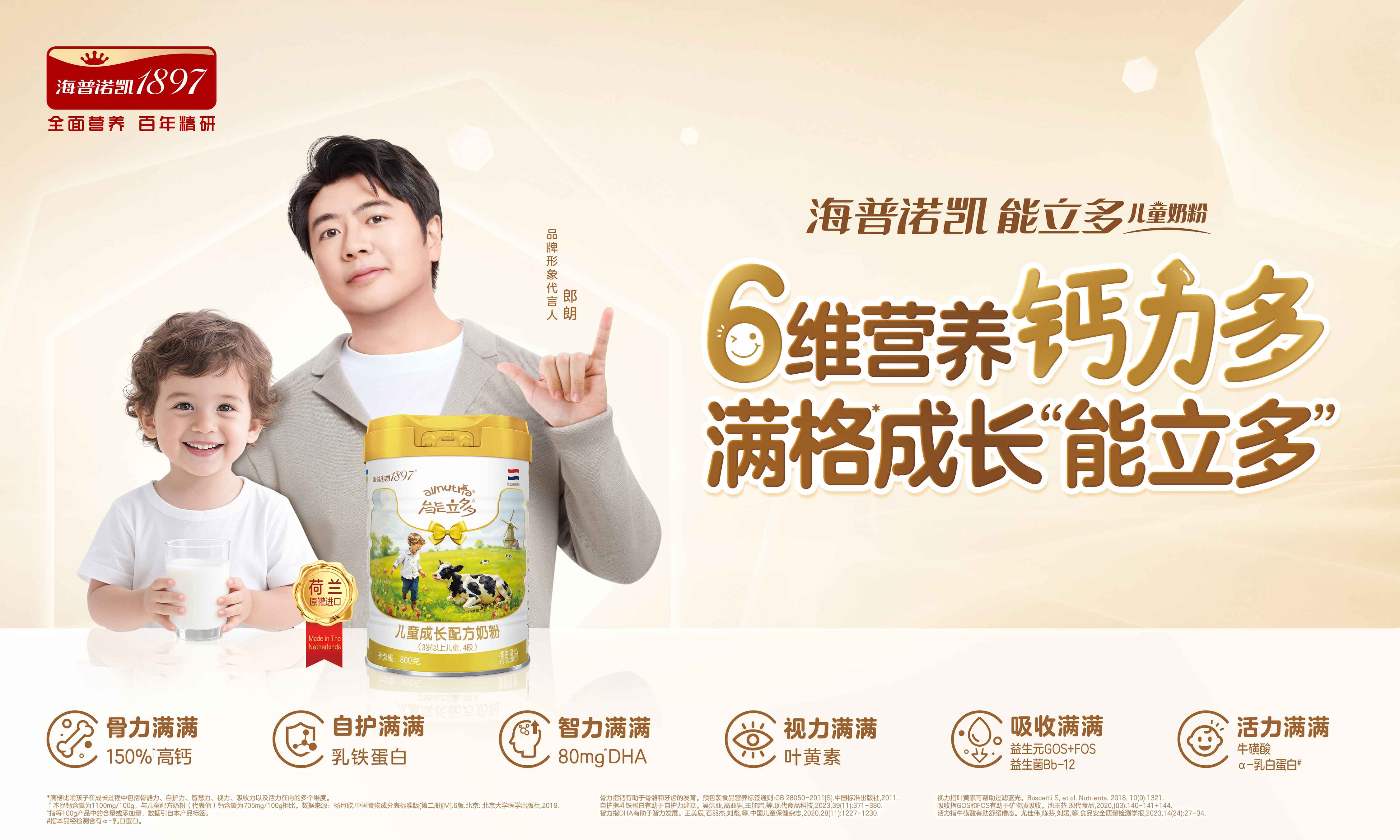 海普诺凯能立多儿童粉