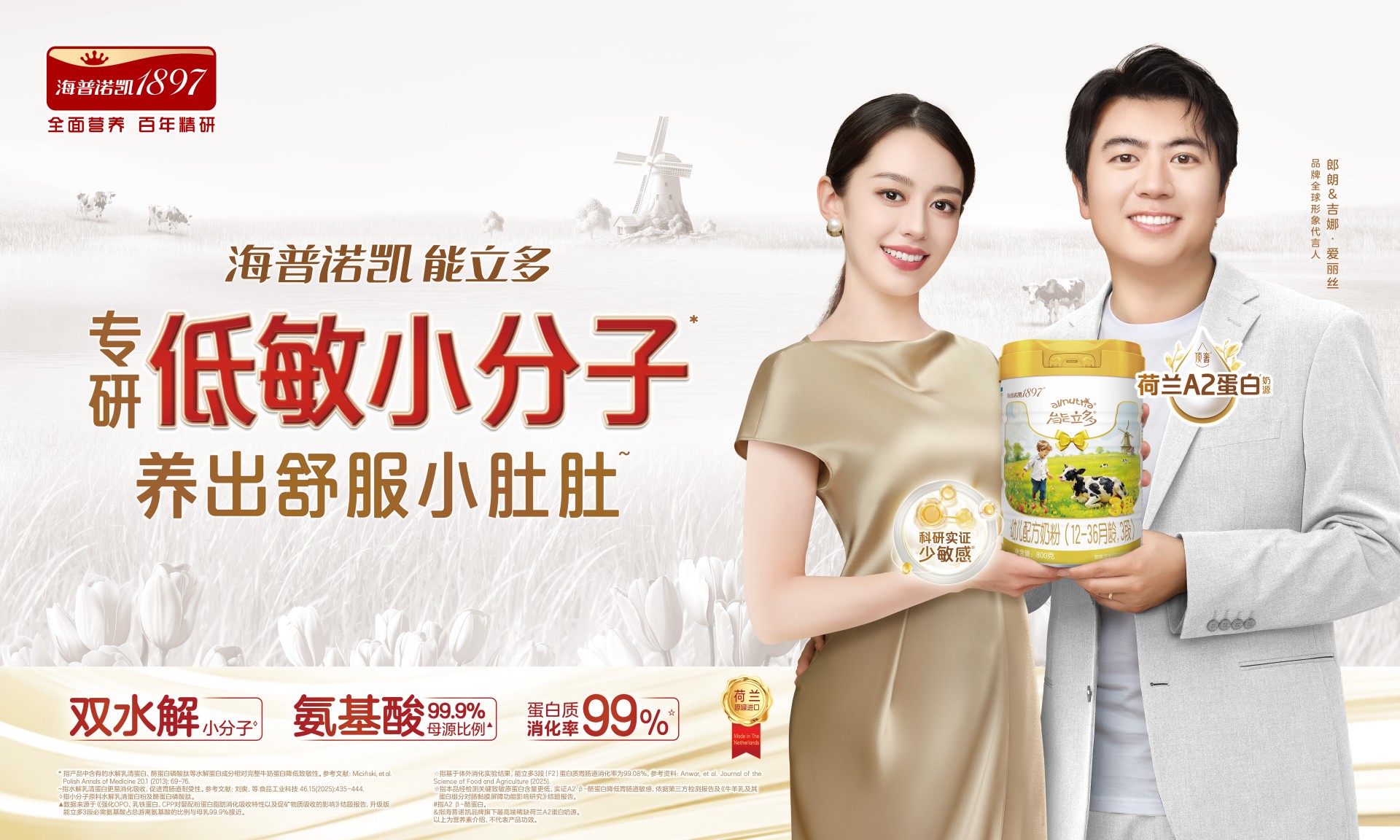 海普诺凯能立多儿童粉