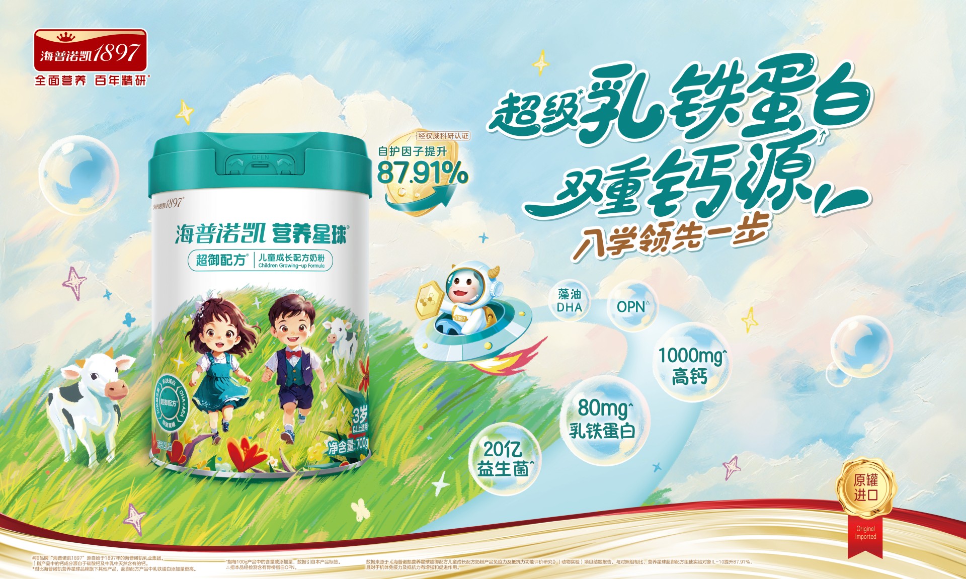 海普诺凯营养星球超御配方