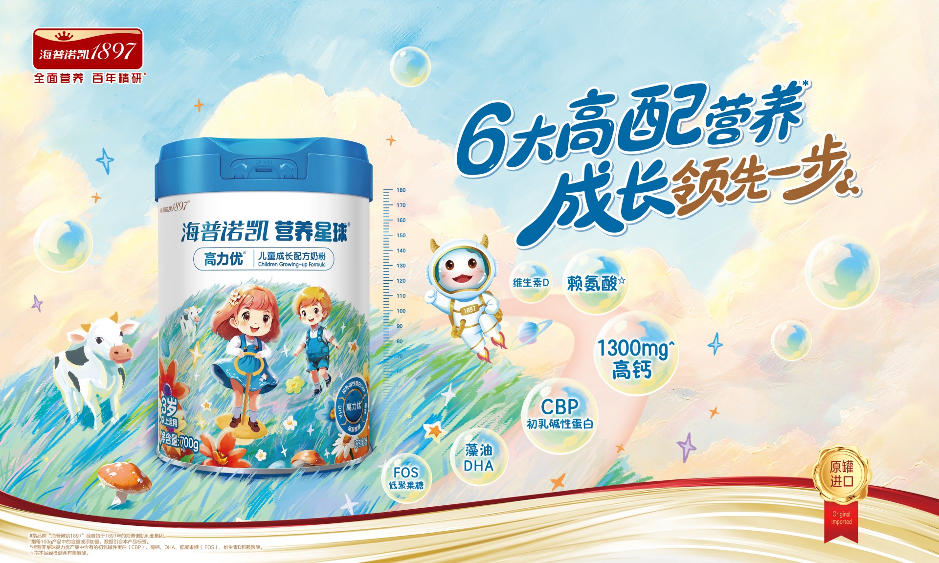 海普诺凯营养星球高力优