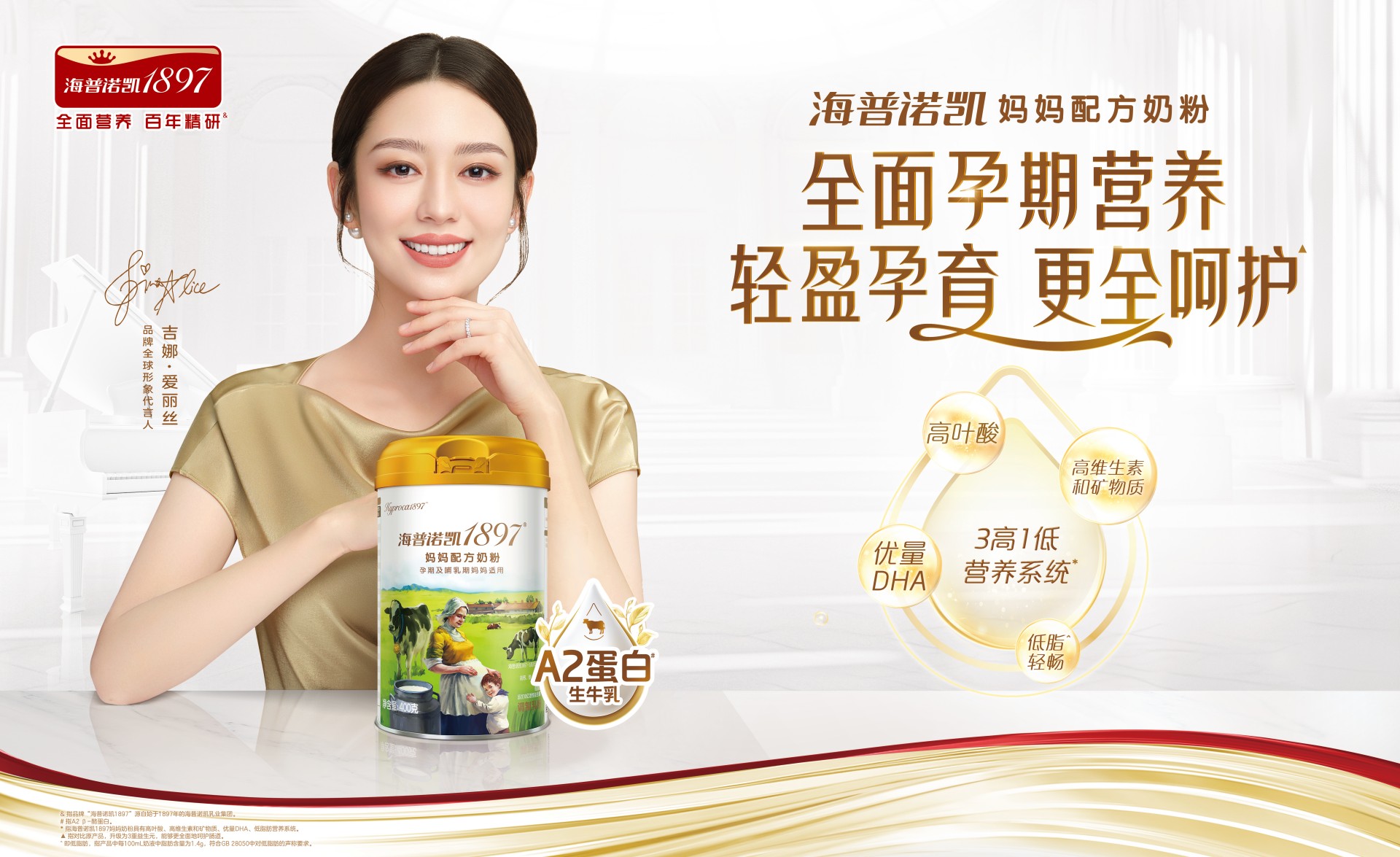 海普诺凯1897妈妈奶粉