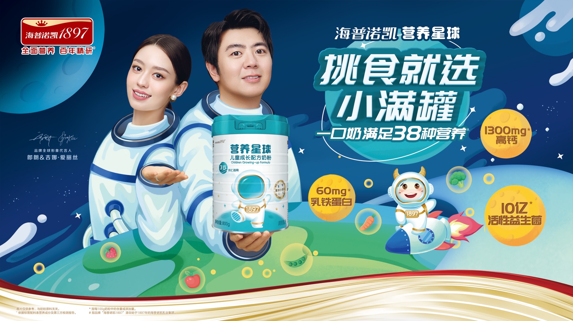 海普诺凯营养星球儿童奶粉