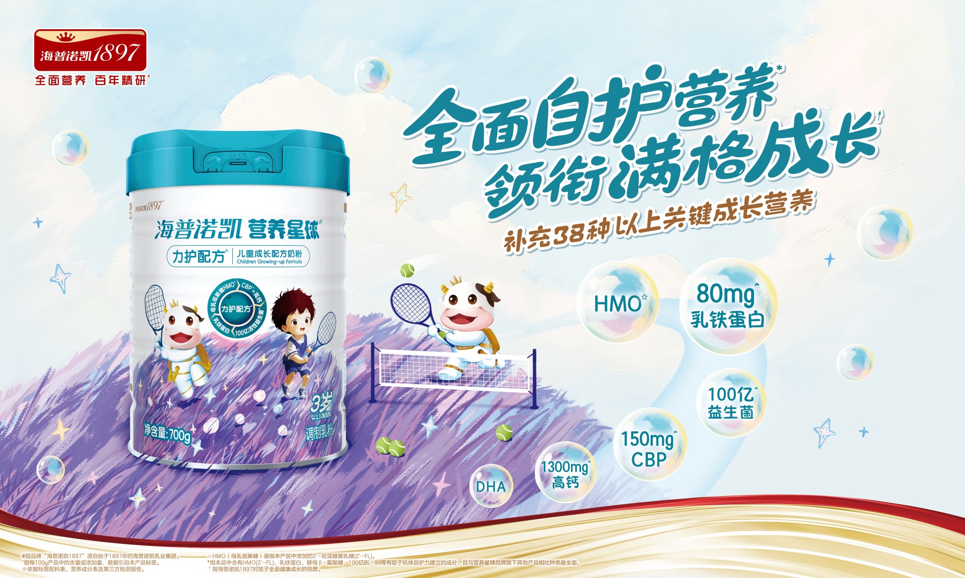 海普诺凯营养星球力护配方