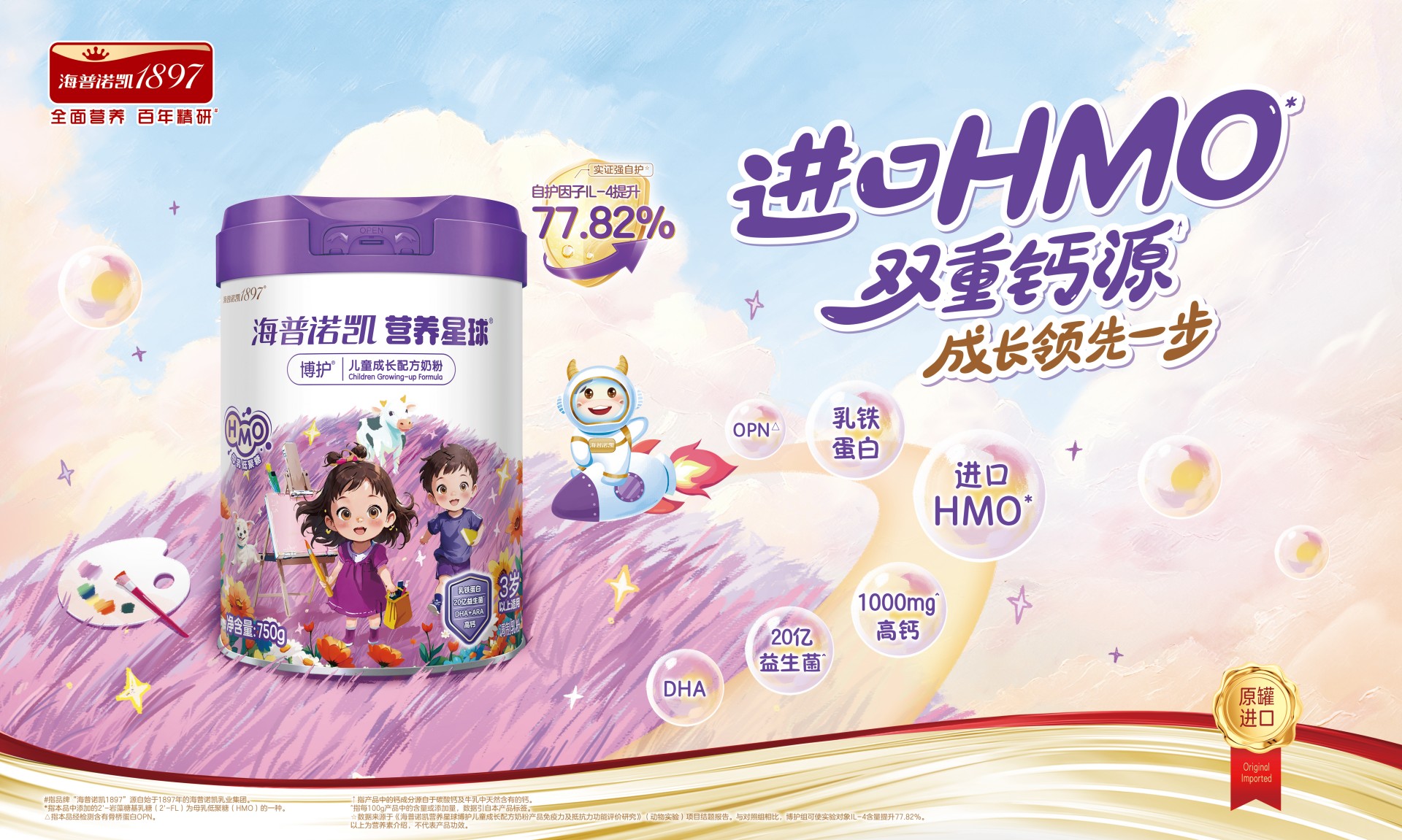 海普诺凯营养星球博护