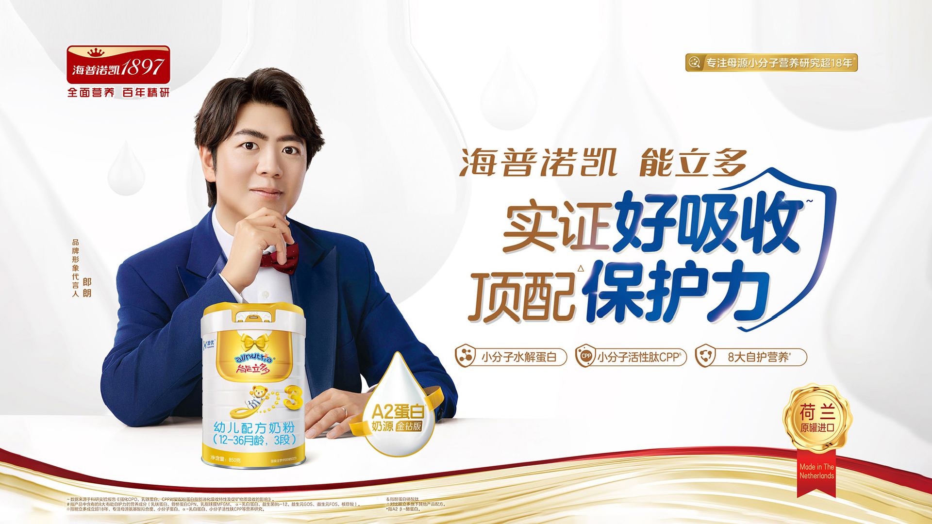 海普诺凯能立多金钻版