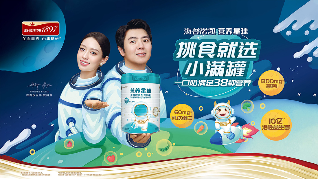 海普诺凯<br/>营养星球儿童奶粉