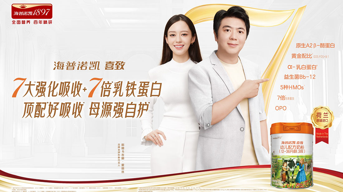 海普诺凯<br/>喜致