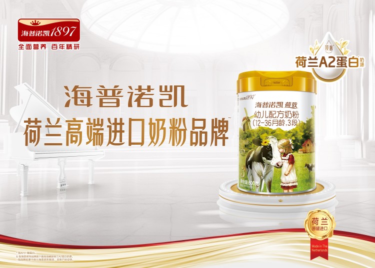 海普诺凯奶粉